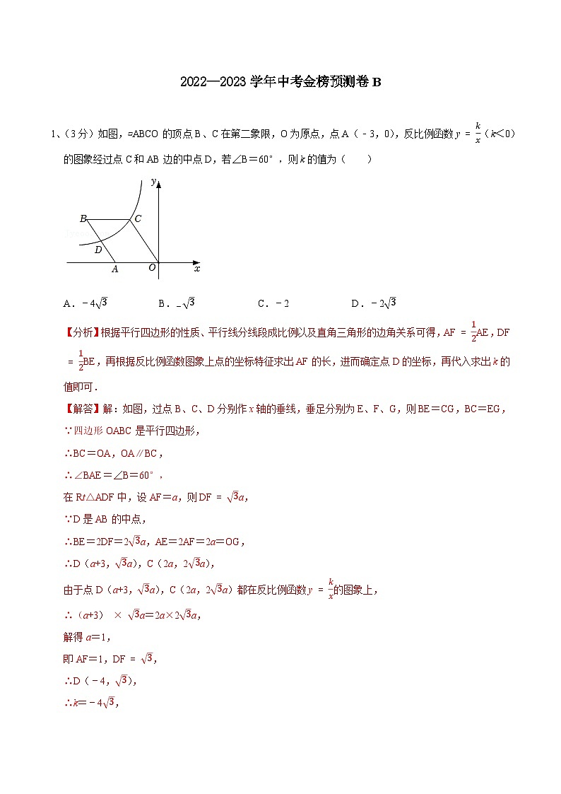 中考数学压轴题5701