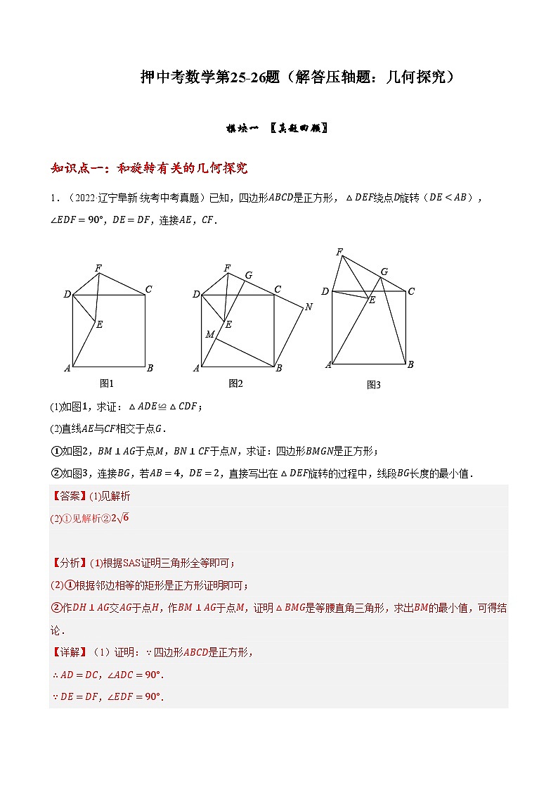 中考数学压轴题58第1页