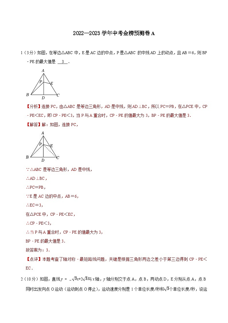 中考数学压轴题59第1页
