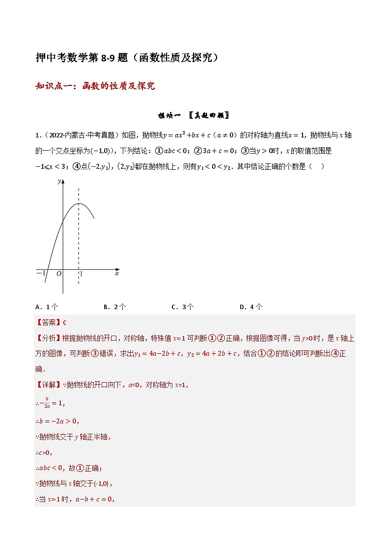 中考数学压轴题6101