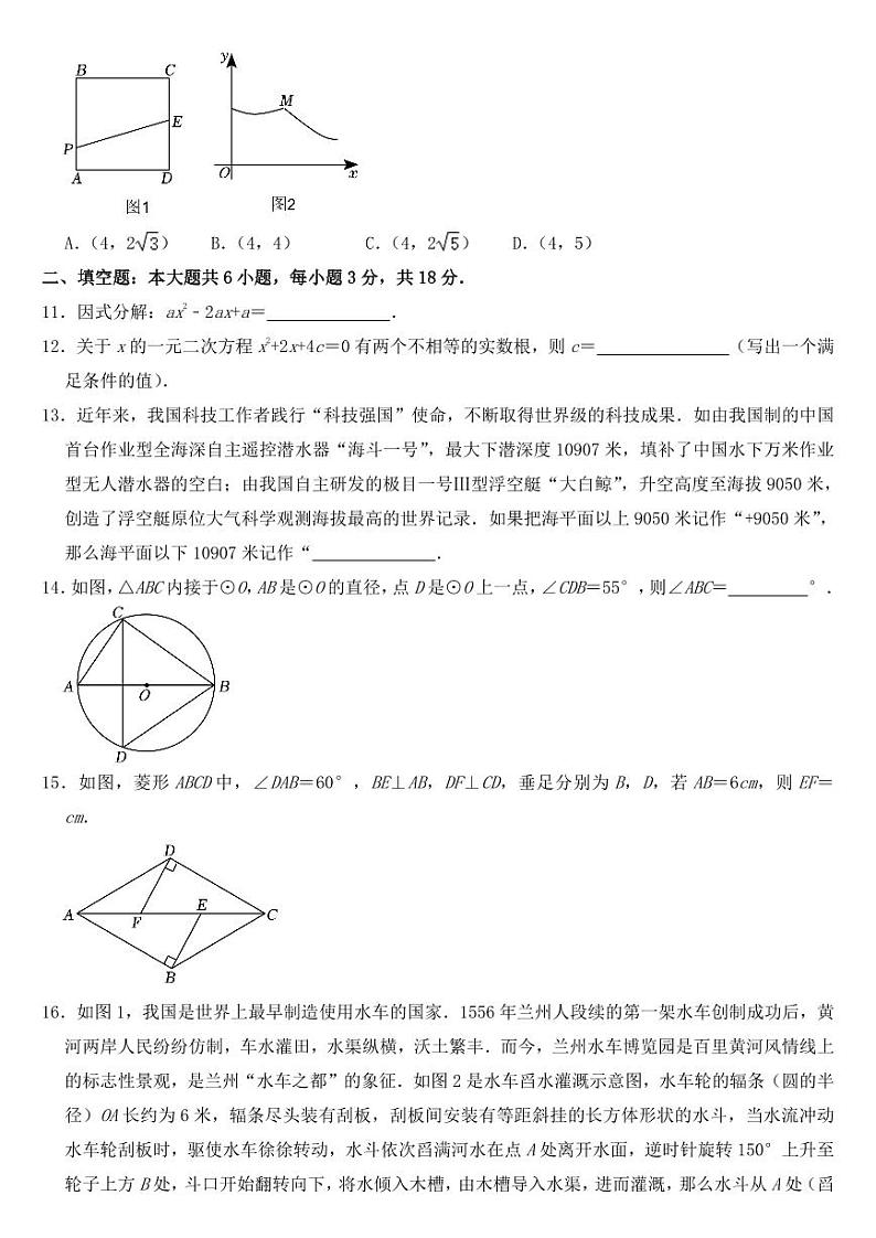 2023年甘肃省庆阳市中考数学试卷【附参考答案】第3页