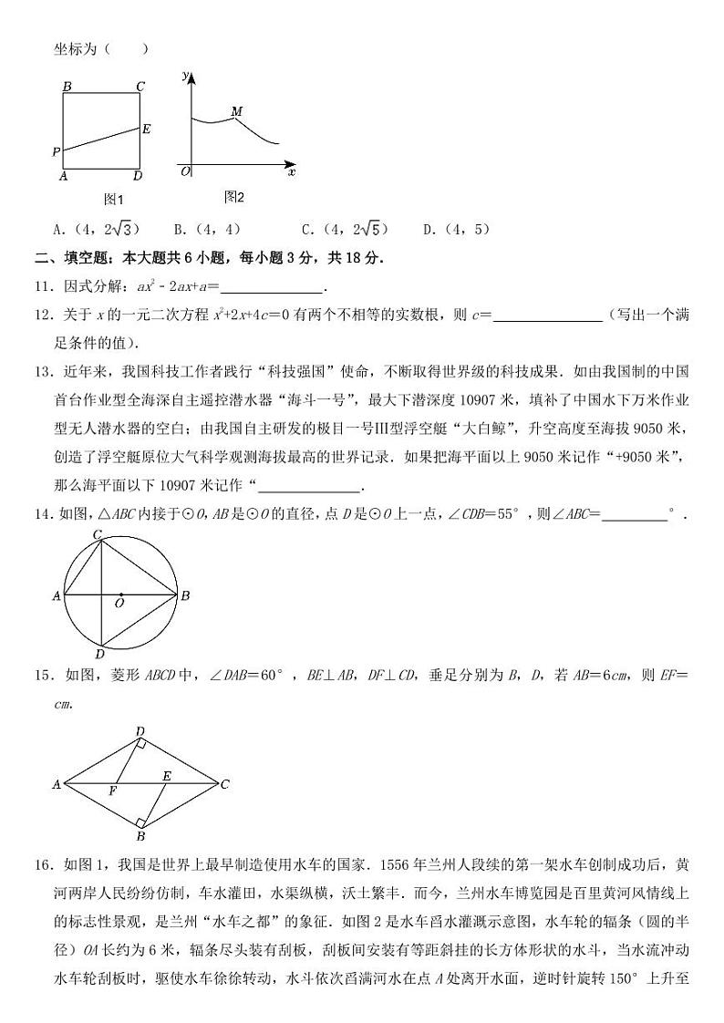 2023年甘肃省武威市中考数学试卷【附参考答案】第3页