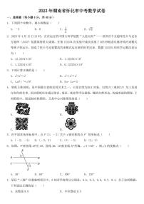 2023年湖南省怀化市中考数学试卷【附参考答案】