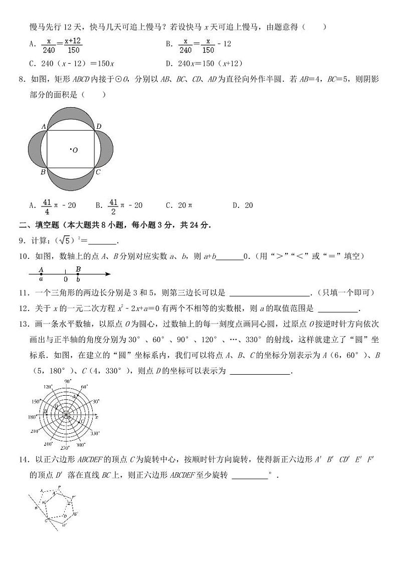 2023年江苏省连云港市中考数学试卷【附参考答案】第2页