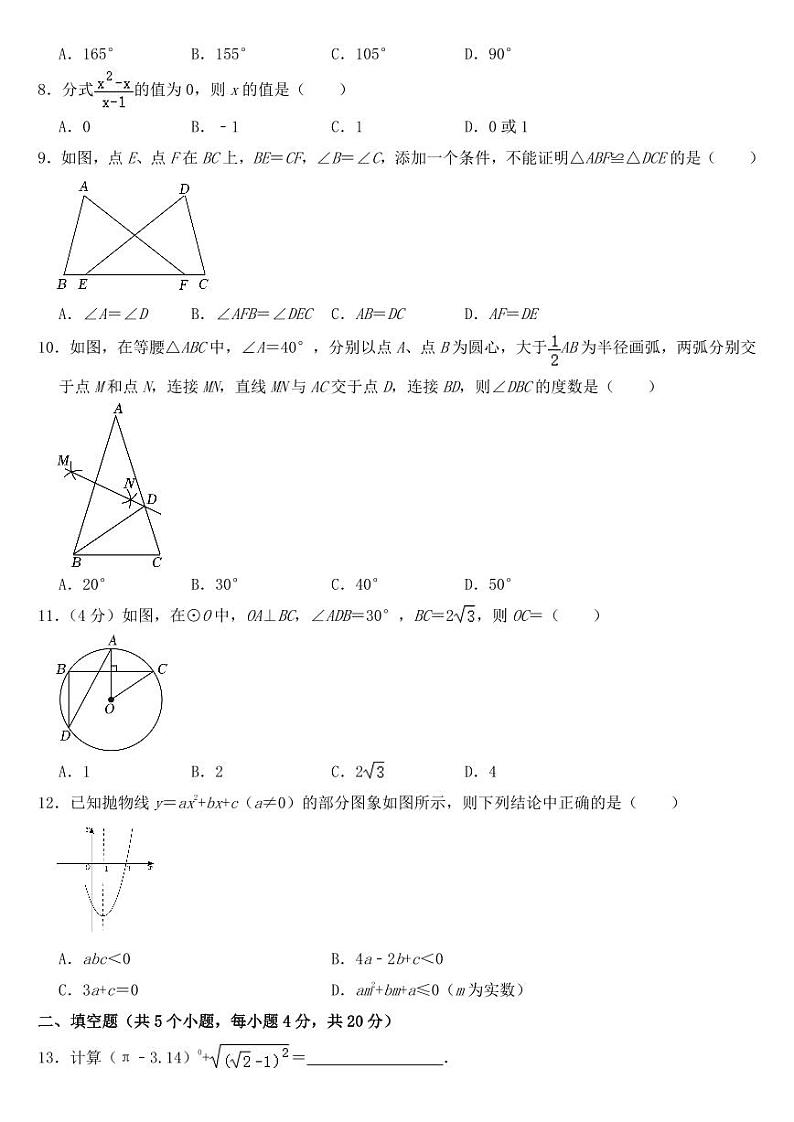 2023年四川省凉山州中考数学试卷【附参考答案】02