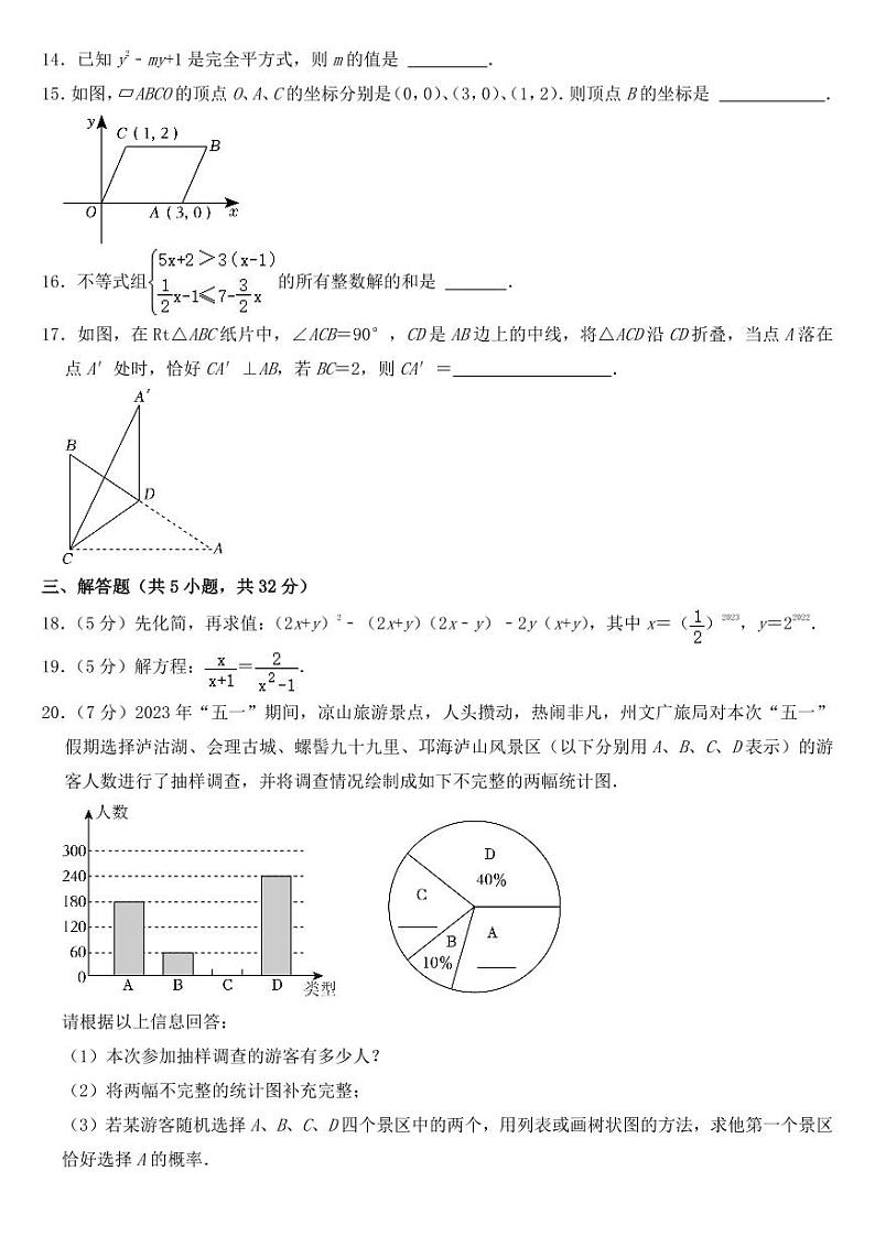 2023年四川省凉山州中考数学试卷【附参考答案】03