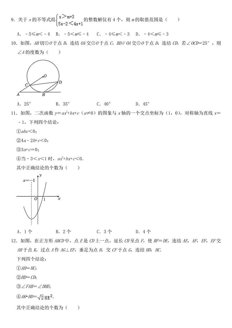 2023年四川省眉山市中考数学试卷【附参考答案】第2页