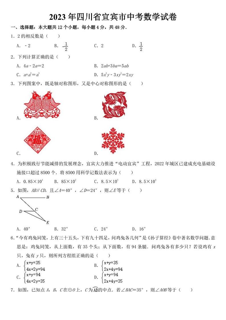 2023年四川省宜宾市中考数学试卷【附参考答案】01
