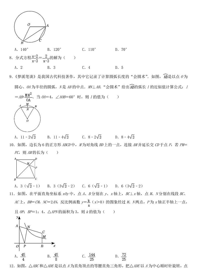 2023年四川省宜宾市中考数学试卷【附参考答案】02