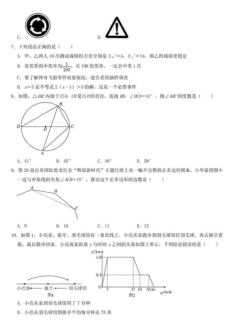 2023年四川省自贡市中考数学试卷【附参考答案】02