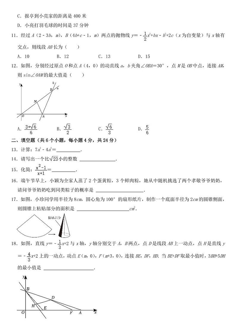 2023年四川省自贡市中考数学试卷【附参考答案】03