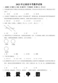 2023年云南省中考数学试卷【附参考答案】