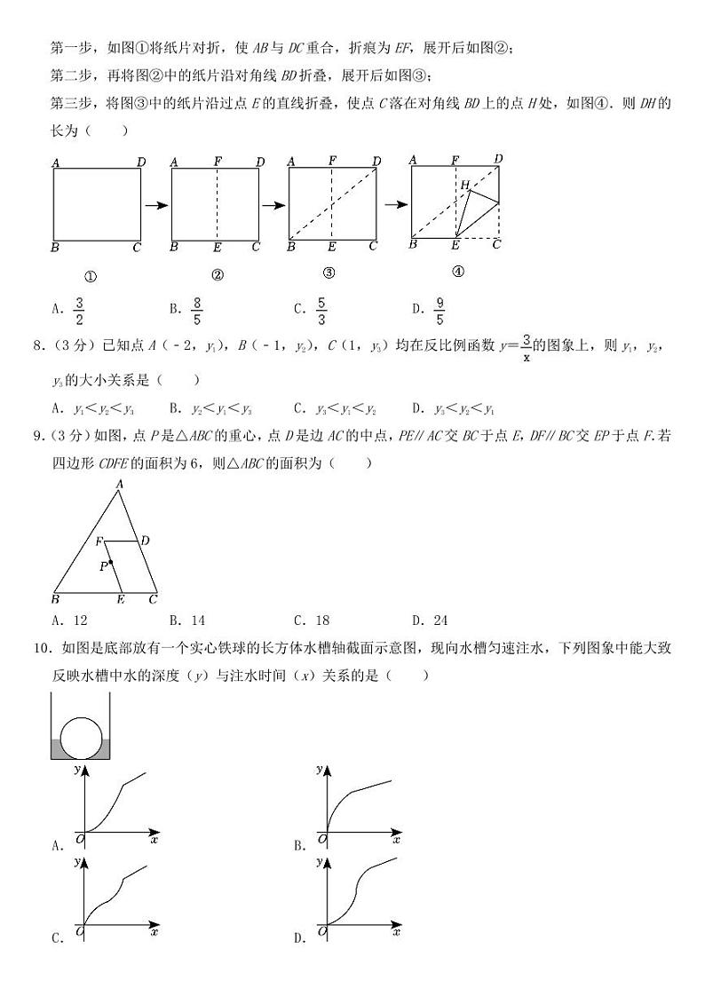 2023年浙江省嘉兴市、舟山市中考数学试卷【附参考答案】第2页