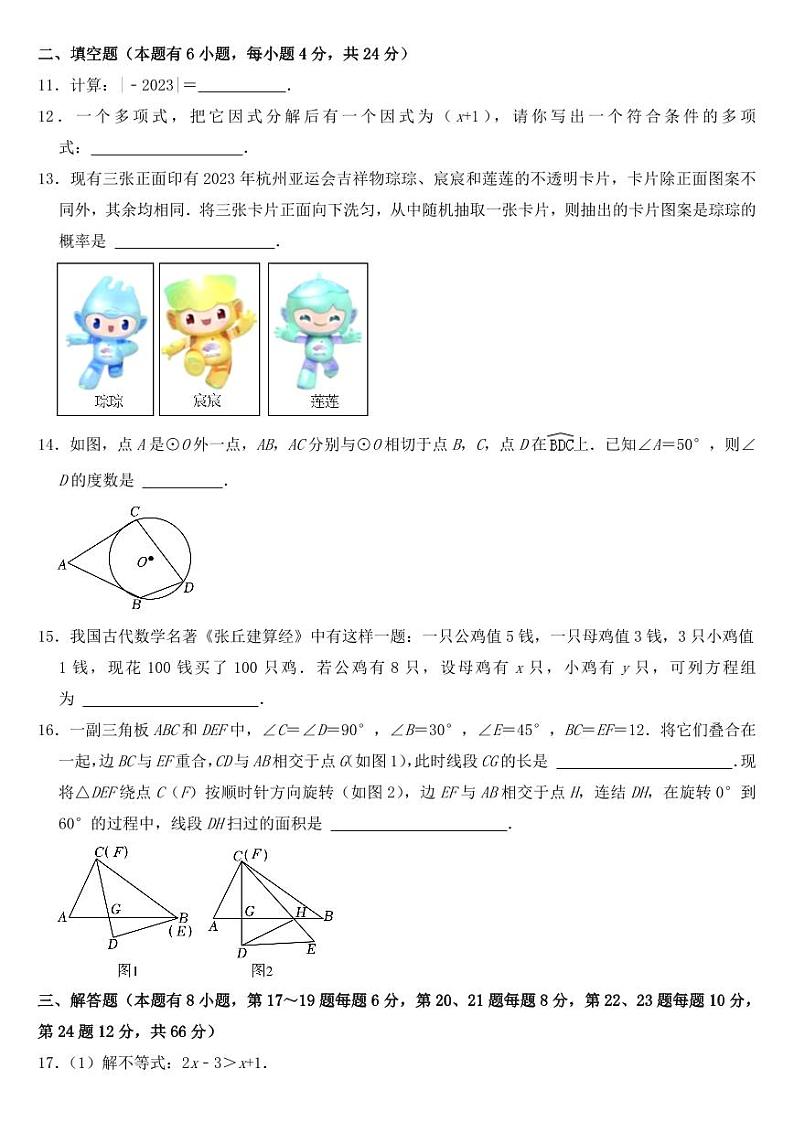 2023年浙江省嘉兴市、舟山市中考数学试卷【附参考答案】第3页