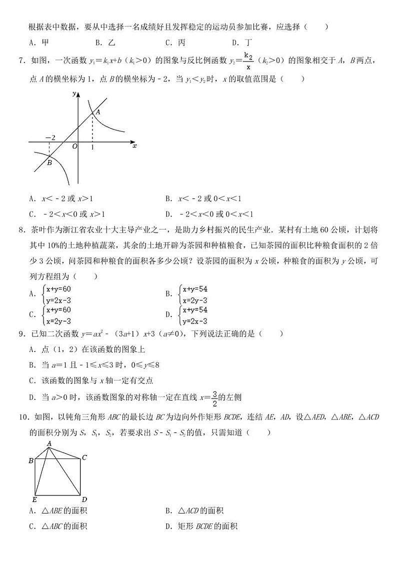 2023年浙江省宁波市中考数学试卷【附参考答案】第2页