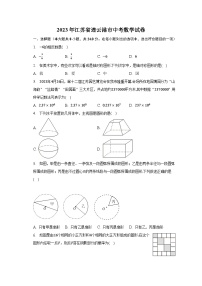 2023年江苏省连云港市中考数学试卷（含解析）