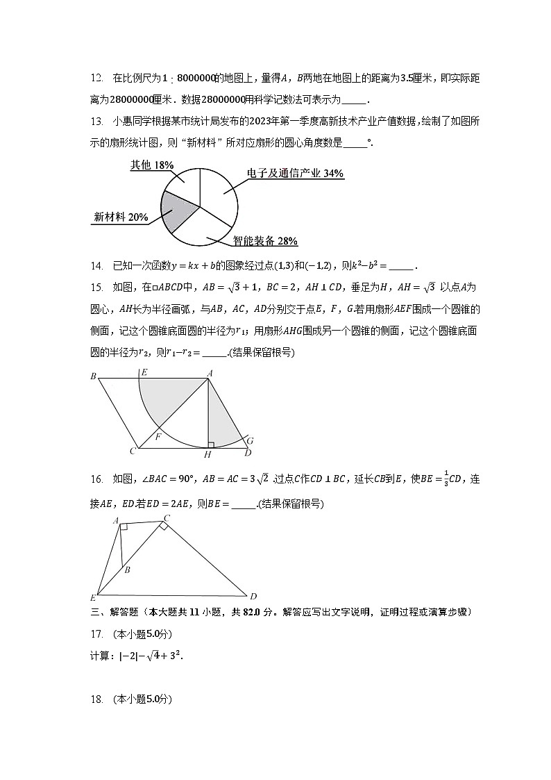 2023年江苏省苏州市中考数学试卷(含解析 )03