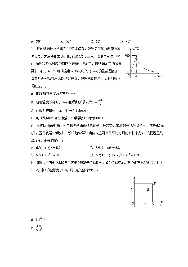2023年山东省济宁学院附中中考数学三模试卷(含解析 )第2页