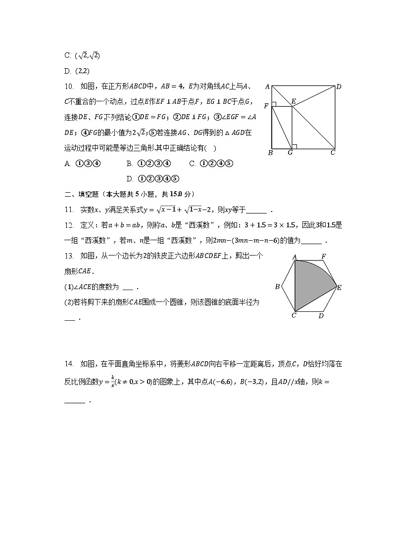 2023年山东省济宁学院附中中考数学三模试卷(含解析 )第3页