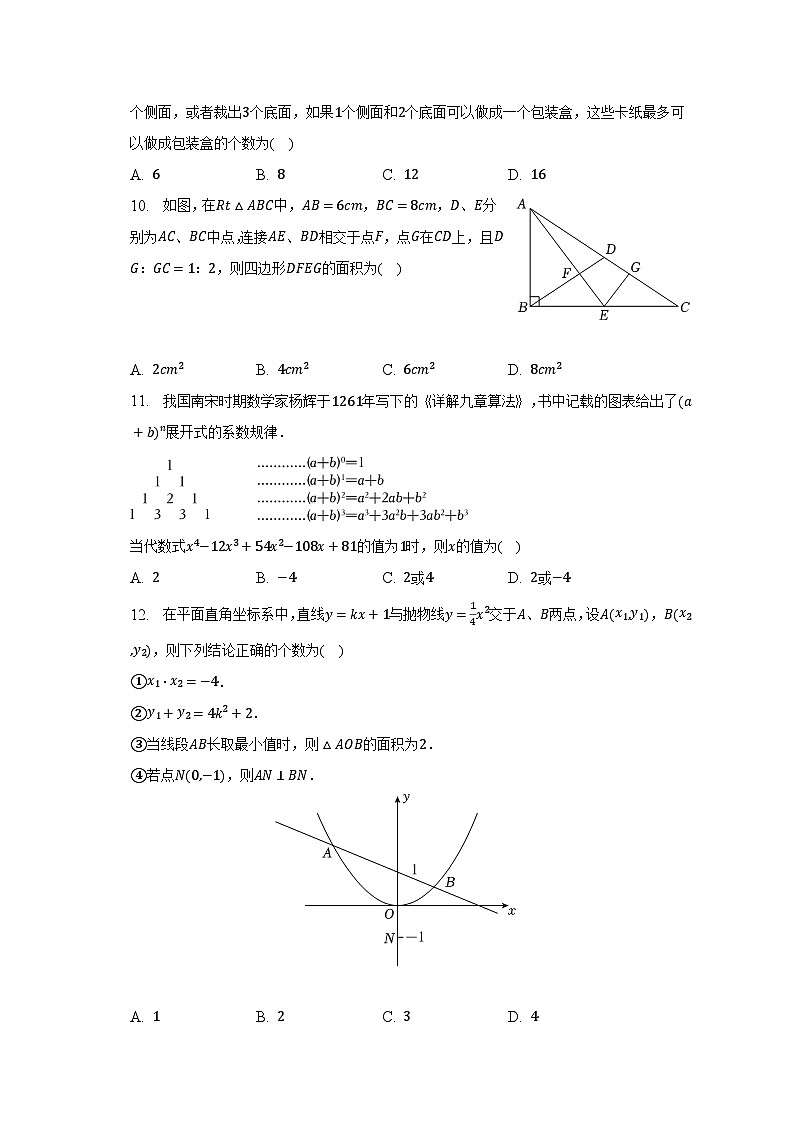 2023年四川省巴中市中考数学试卷（含解析）第2页
