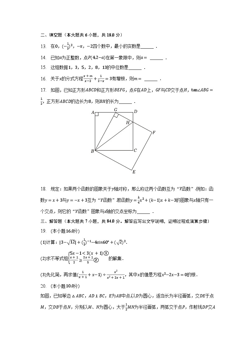 2023年四川省巴中市中考数学试卷（含解析）第3页