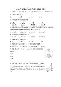 2023年新疆生产建设兵团中考数学试卷(含解析 )