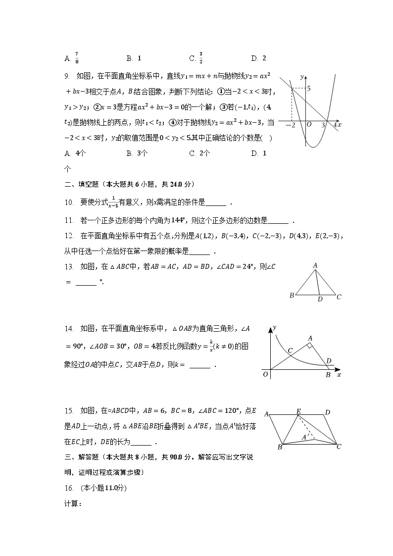 2023年新疆生产建设兵团中考数学试卷(含解析 )02