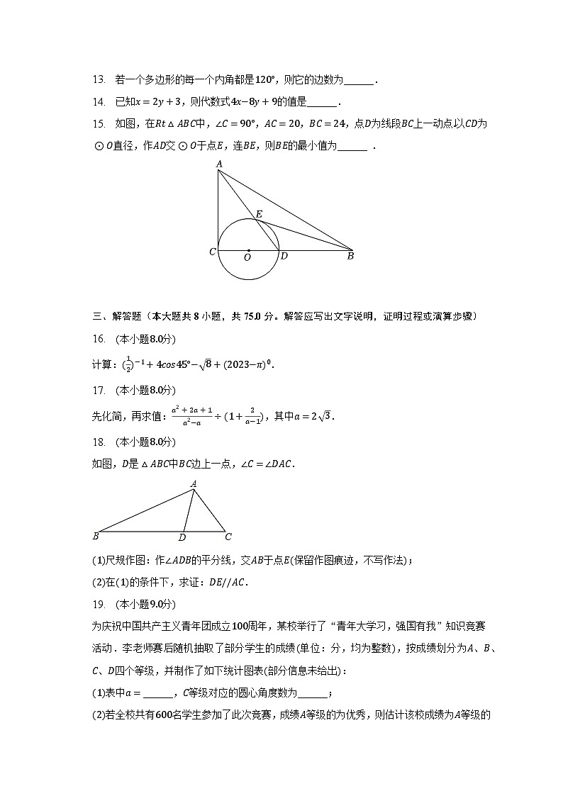 2023年广东省东莞中学松山湖学校中考数学二模试卷（含解析）第3页