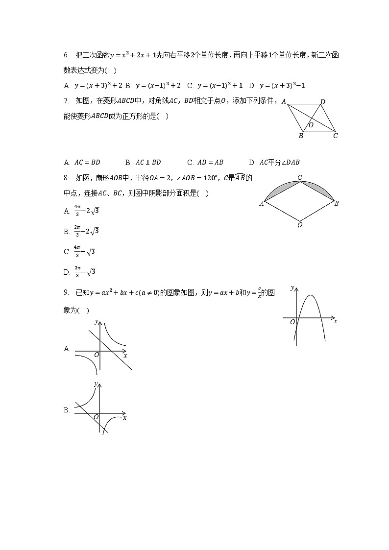 2023年广东省深圳市宝安区桃源中澳中学中考数学三模试卷(含解析 )第2页