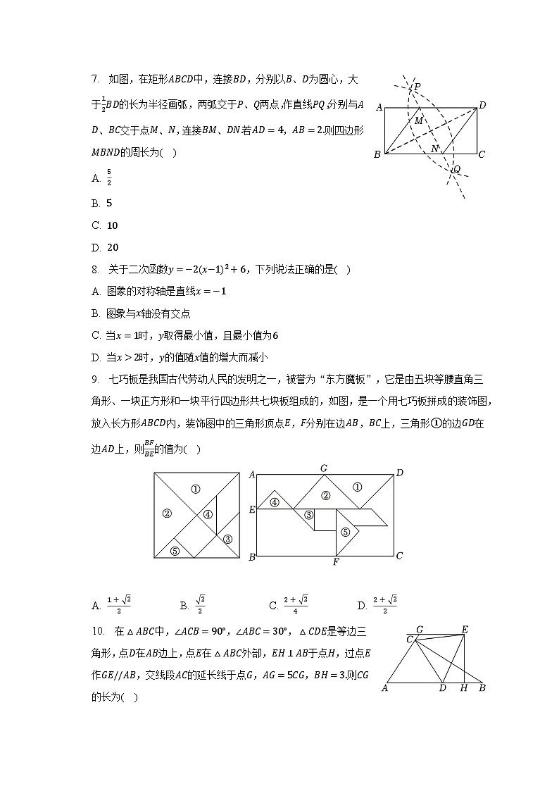 2023年广东省深圳市福田外国语学校中考数学三模试卷（含解析）02