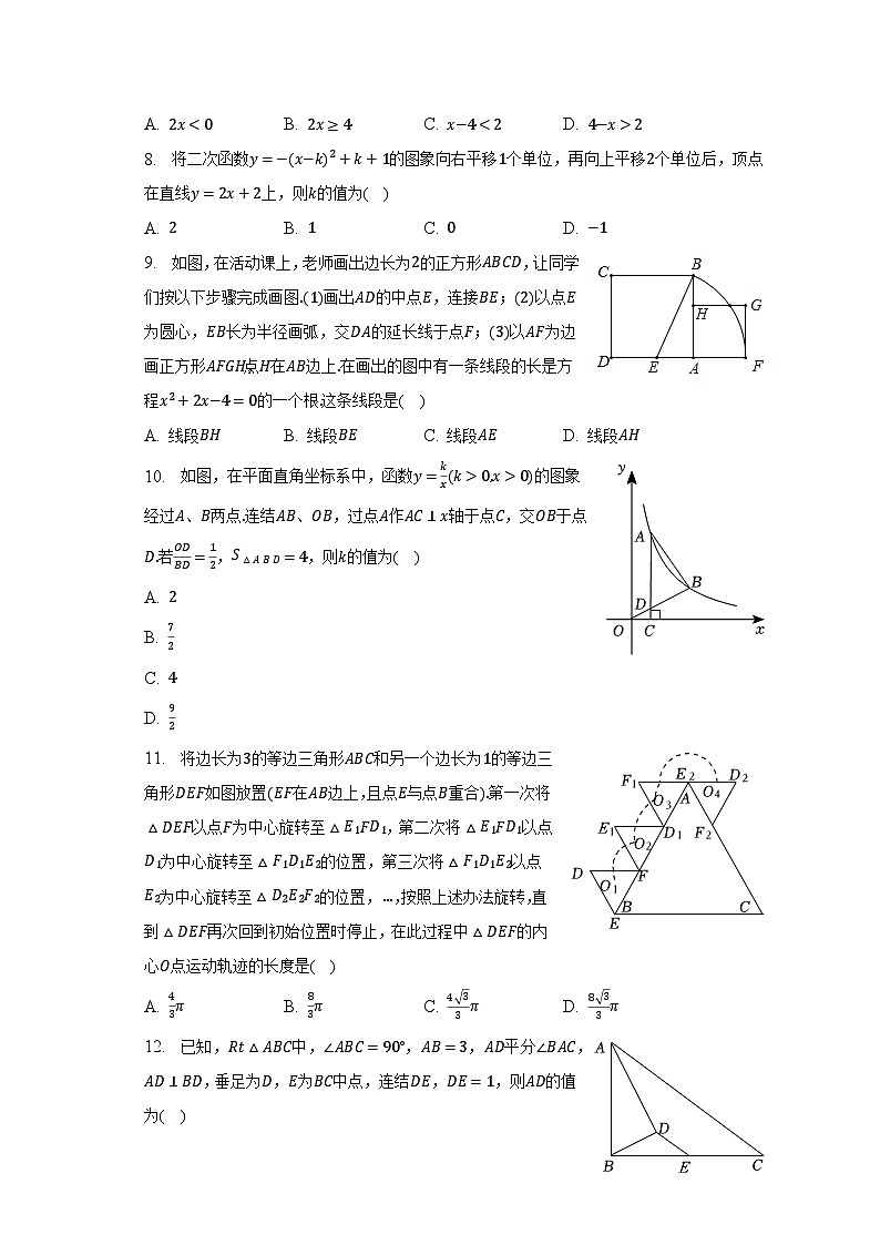 2023年贵州省铜仁市碧江区中考数学模拟试卷（3月份）（含解析）第2页