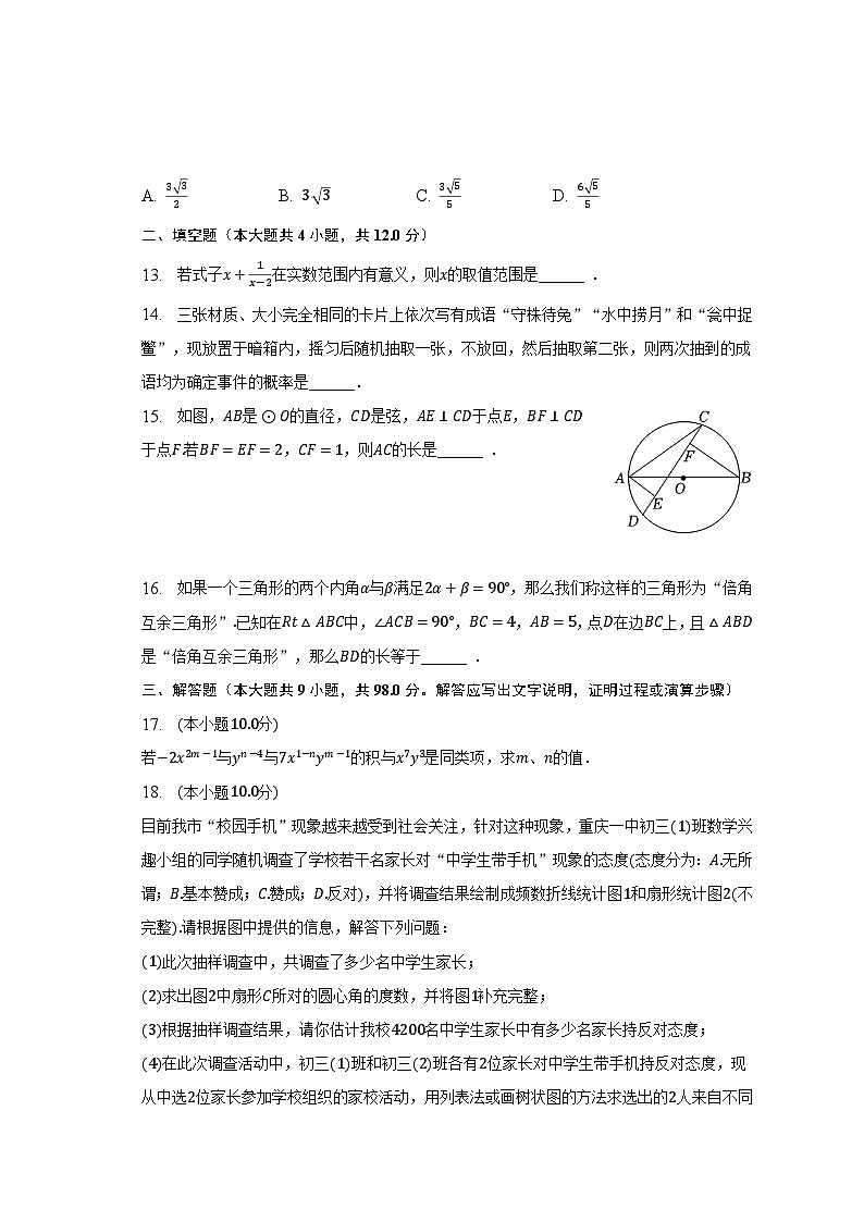 2023年贵州省铜仁市碧江区中考数学模拟试卷（3月份）（含解析）第3页