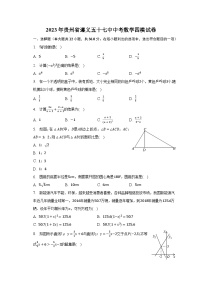 2023年贵州省遵义五十七中中考数学四模试卷(含解析 )