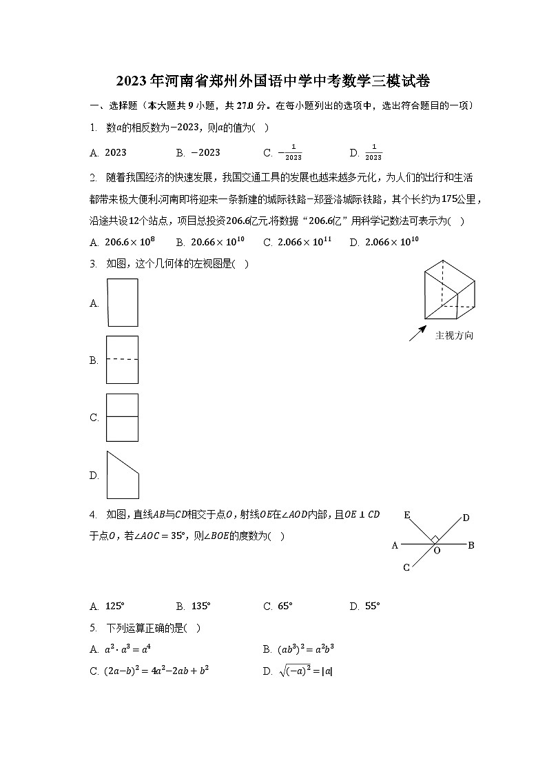2023年河南省郑州外国语中学中考数学三模试卷(含解析 )01