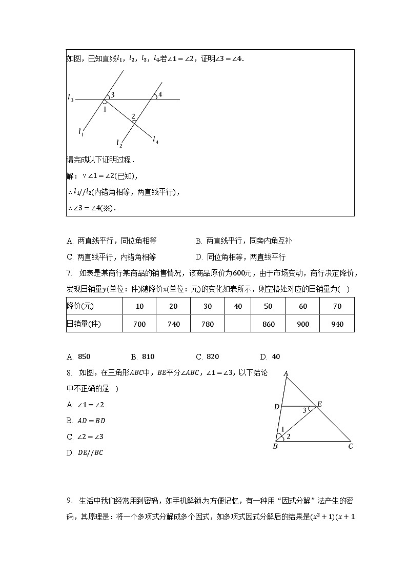2022-2023学年广东省深圳市罗湖区七年级（下）期中数学试卷（含解析）第2页