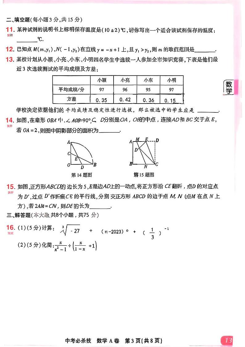 2023年河南省中考数学中考真题（A卷+）第3页