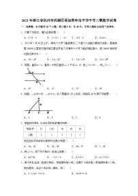 2023年浙江省杭州市西湖区保俶塔申花实验学校中考三模数学试卷