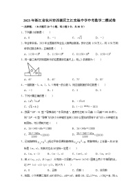 2023年浙江省杭州市西湖区之江实验中学中考数学二模试卷