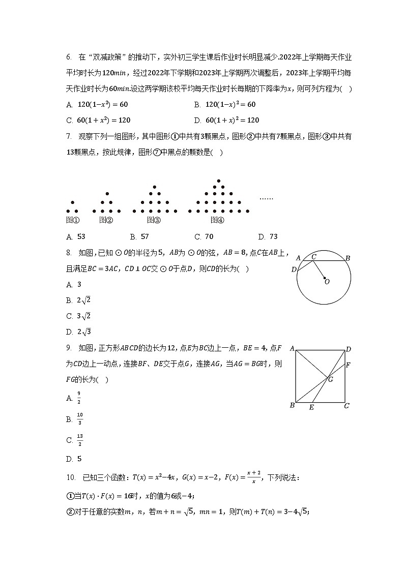 2023年重庆重点学校中考数学三诊试卷第2页