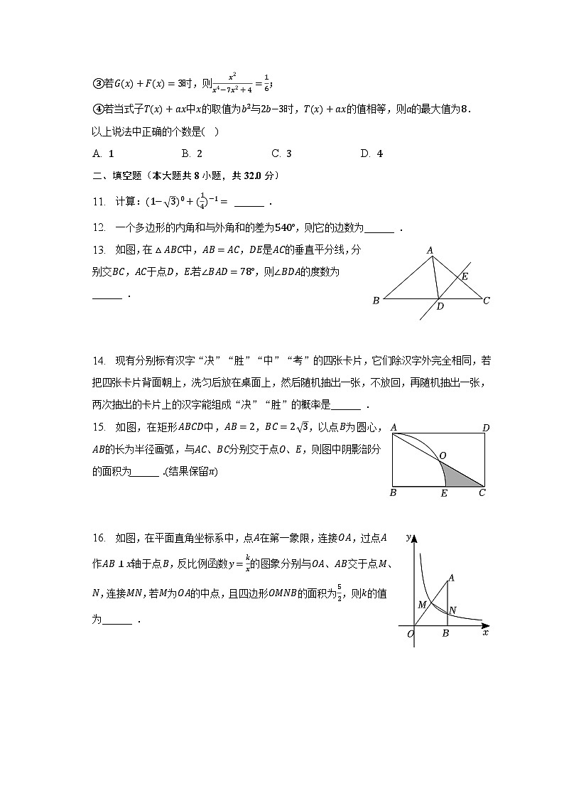 2023年重庆重点学校中考数学三诊试卷第3页