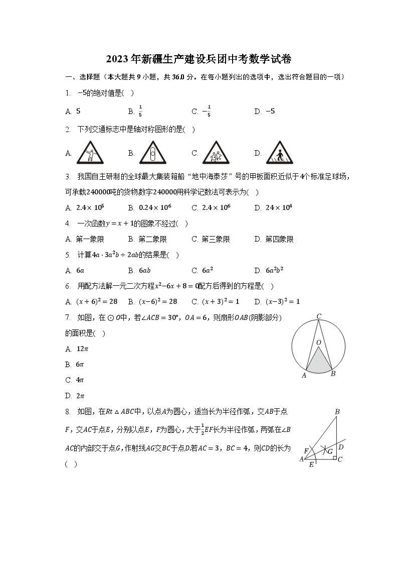 2023年新疆生产建设兵团中考数学试卷（含解析）01