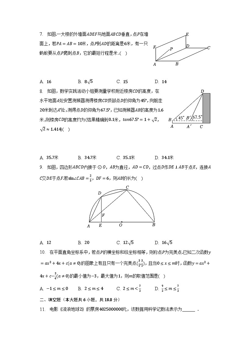 2023年湖北省十堰市张湾区中考数学适应性试卷第2页