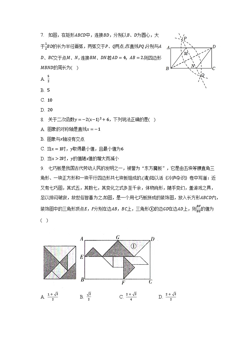 2023年广东省深圳市福田重点中学中考数学质检试卷第2页