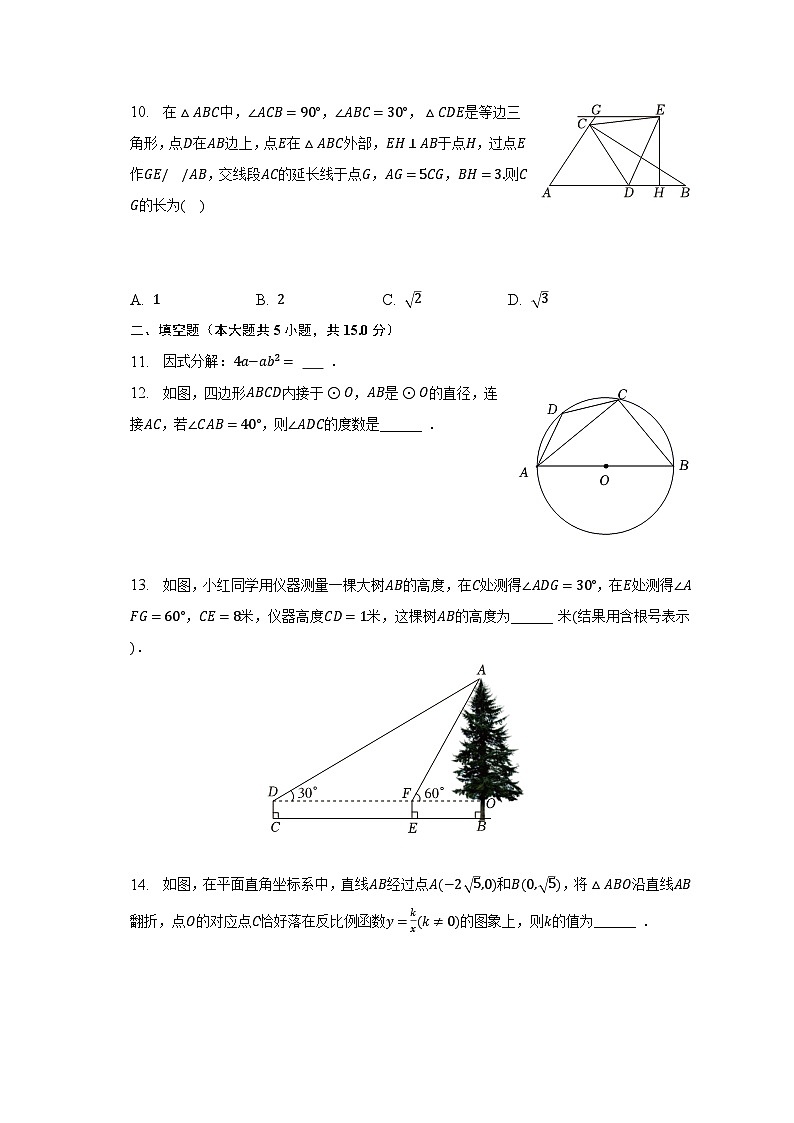2023年广东省深圳市福田重点中学中考数学质检试卷第3页