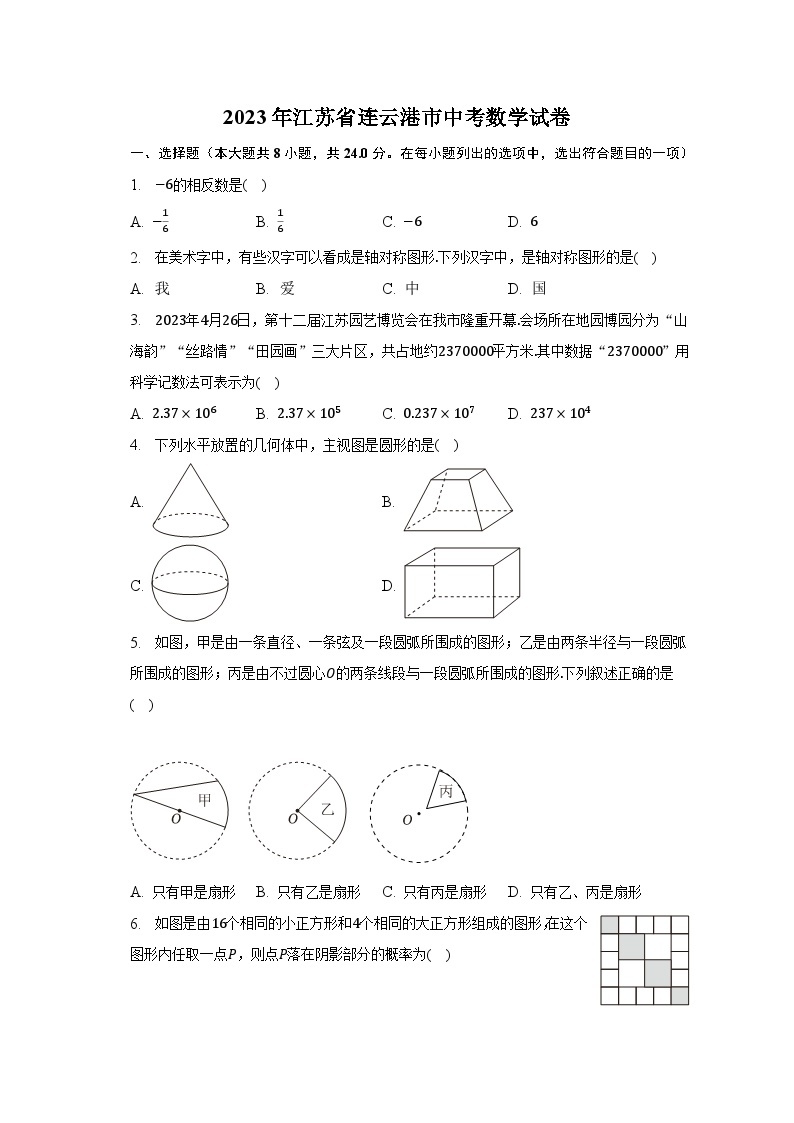 2023年江苏省连云港市中考数学试卷（含解析）01