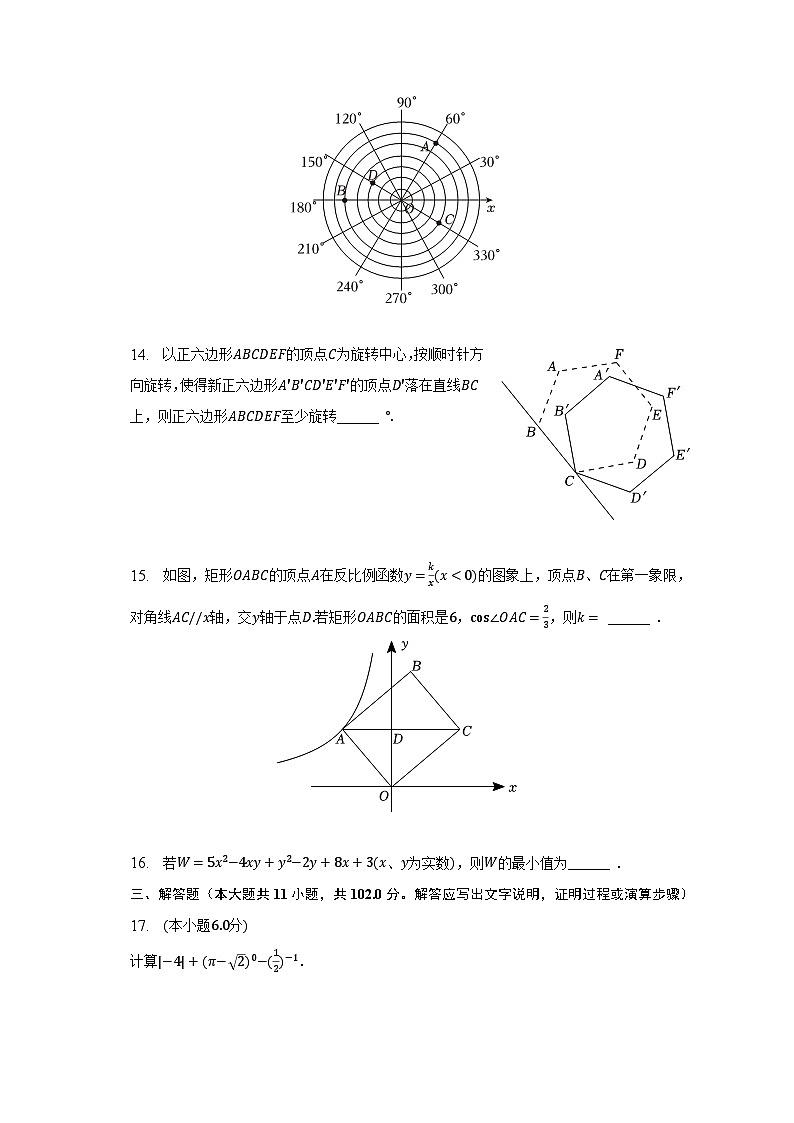 2023年江苏省连云港市中考数学试卷（含解析）第3页