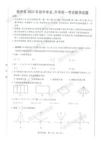 2023扬州市中考数学真题试卷