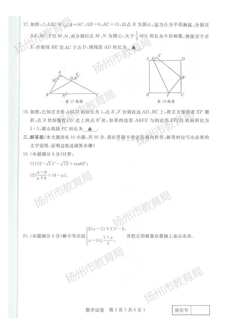 2023扬州市中考数学真题试卷第3页