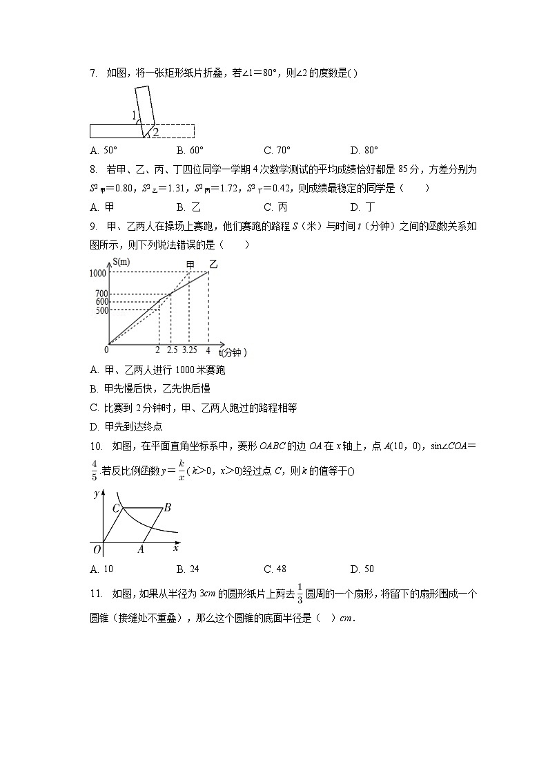 2021年海南省海口市五源河学校初中毕业生学业数学模拟考试（三）（含答案）02