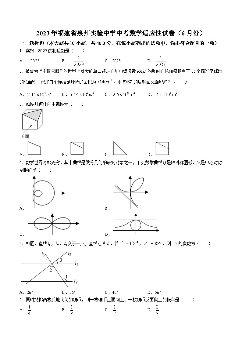 2023年福建省泉州实验中学中考模拟数学试题（6月份）（含答案）第1页